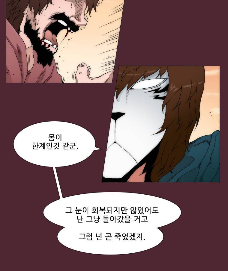 트레이스 요새 4화 8