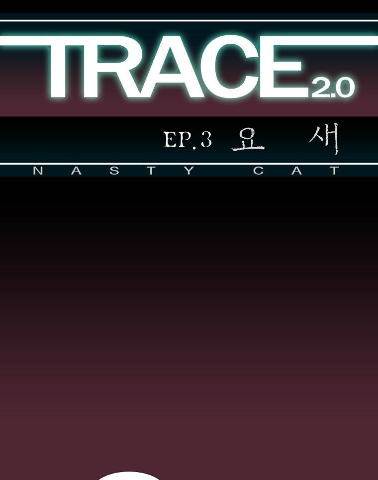 트레이스 요새 14화 1