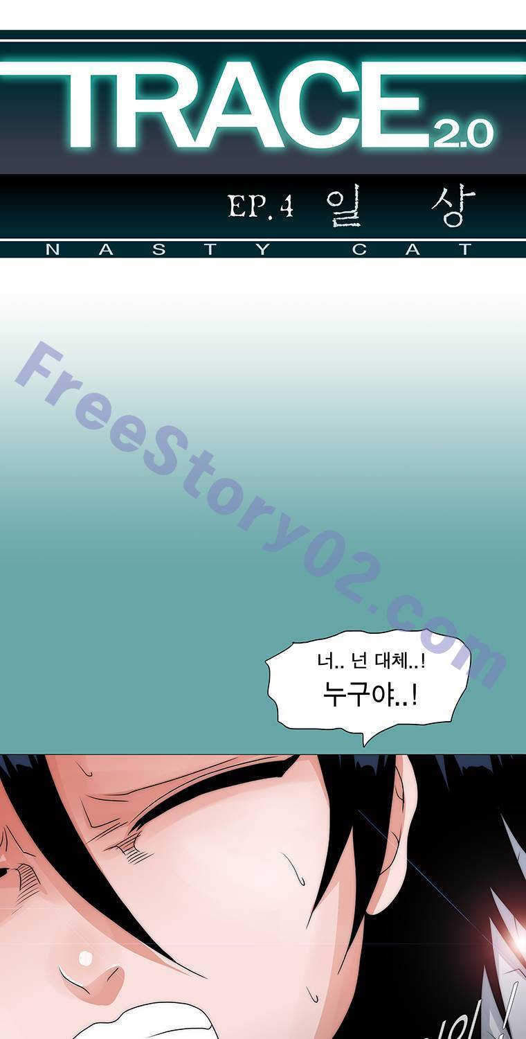 트레이스 일상 6화 1