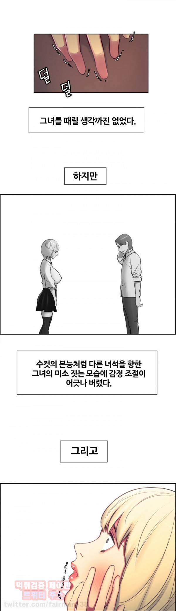 가정부 길들이기 17화 2