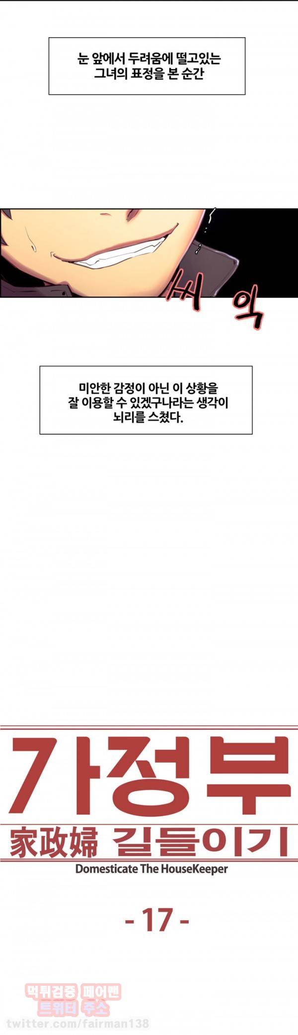가정부 길들이기 17화 3