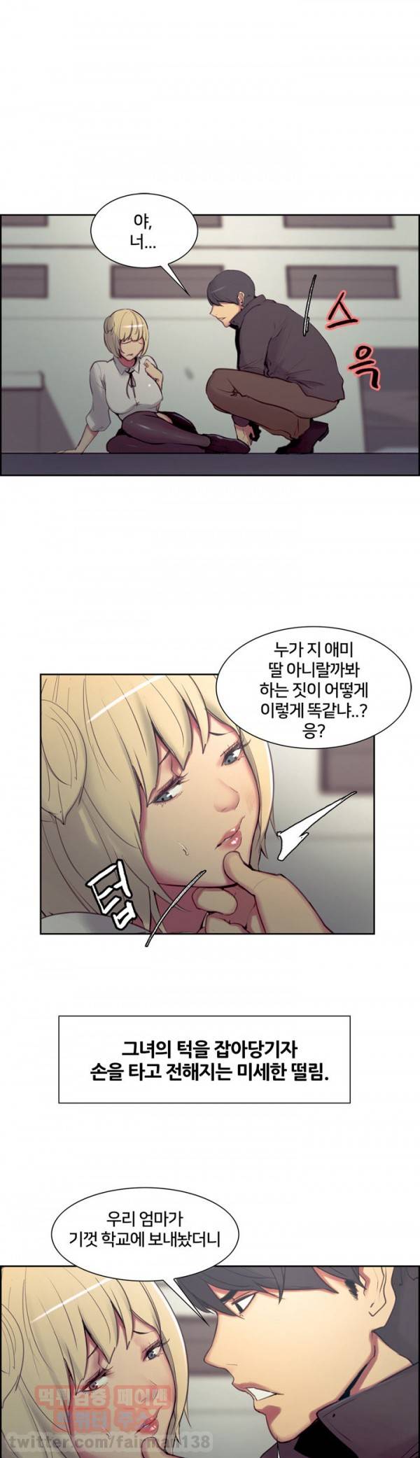 가정부 길들이기 17화 5