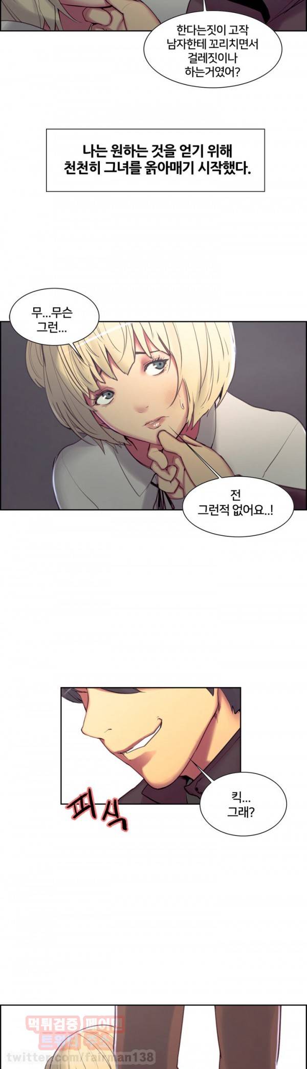 가정부 길들이기 17화 6