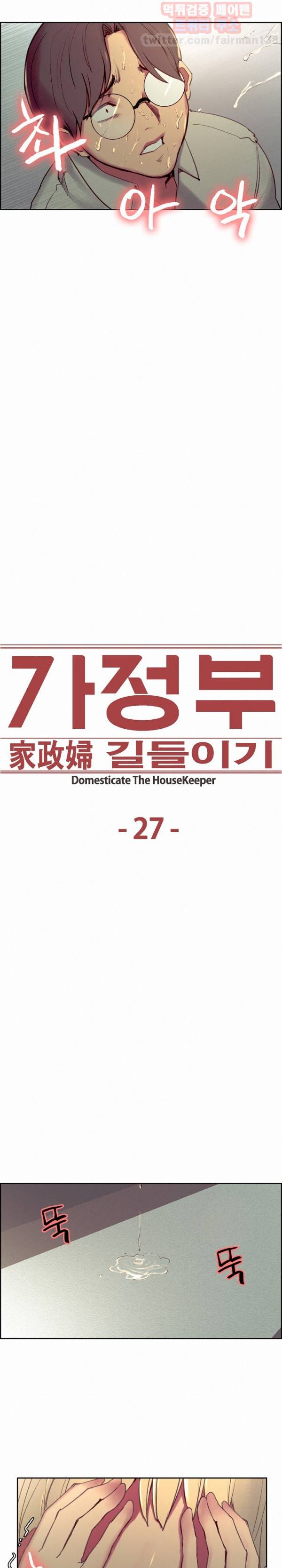 가정부 길들이기 27화 2