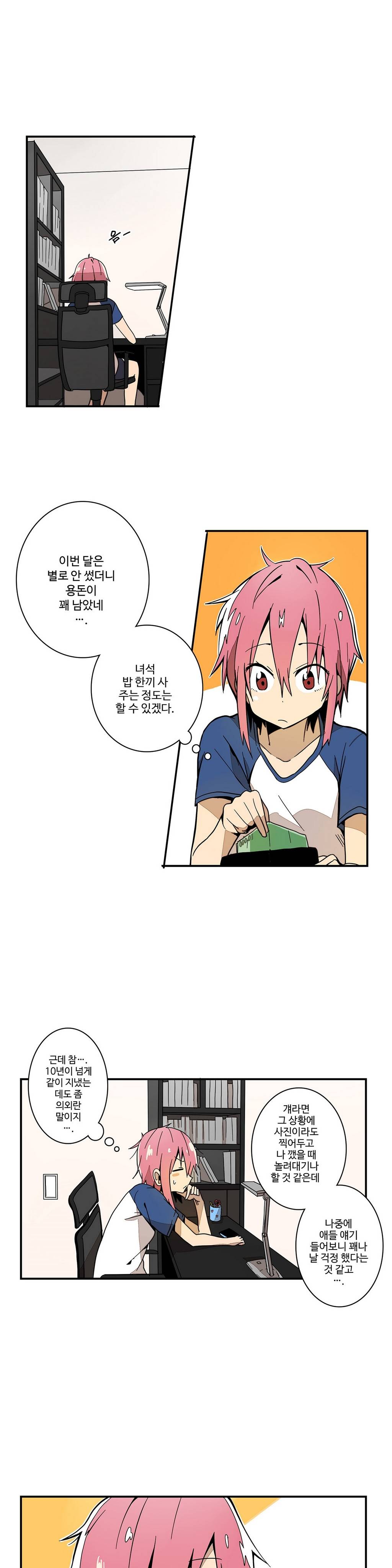 부랄친구 09화 1
