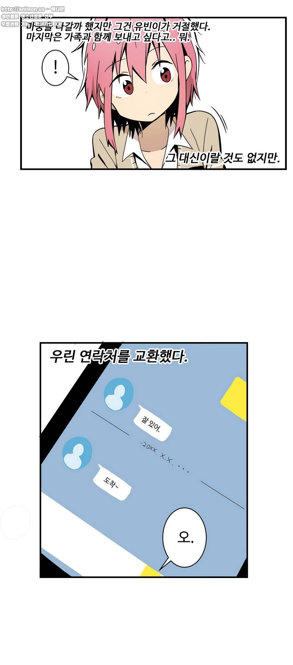부랄친구 19화 3