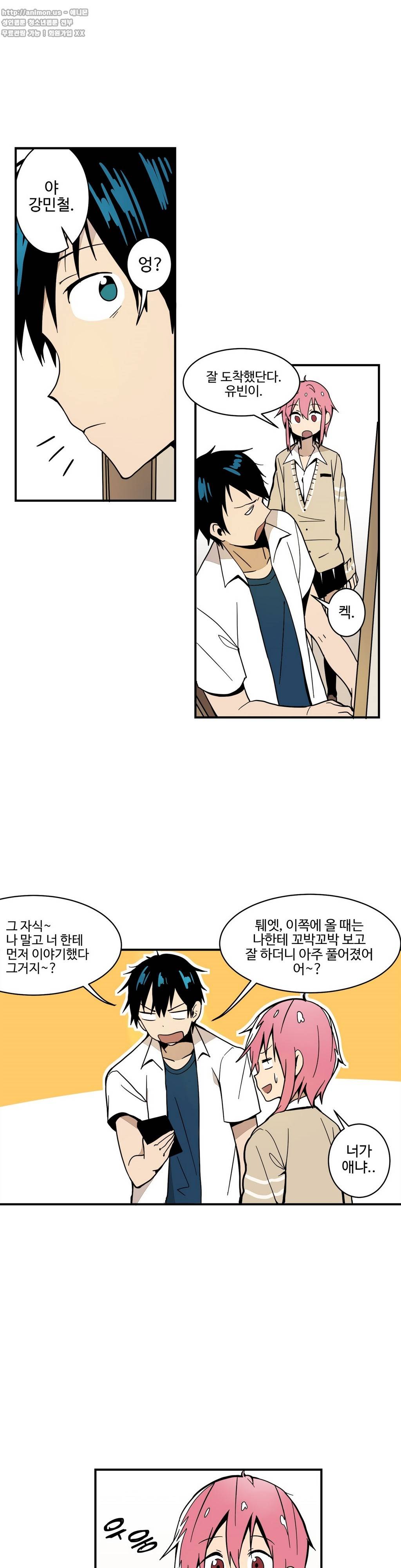 부랄친구 19화 4