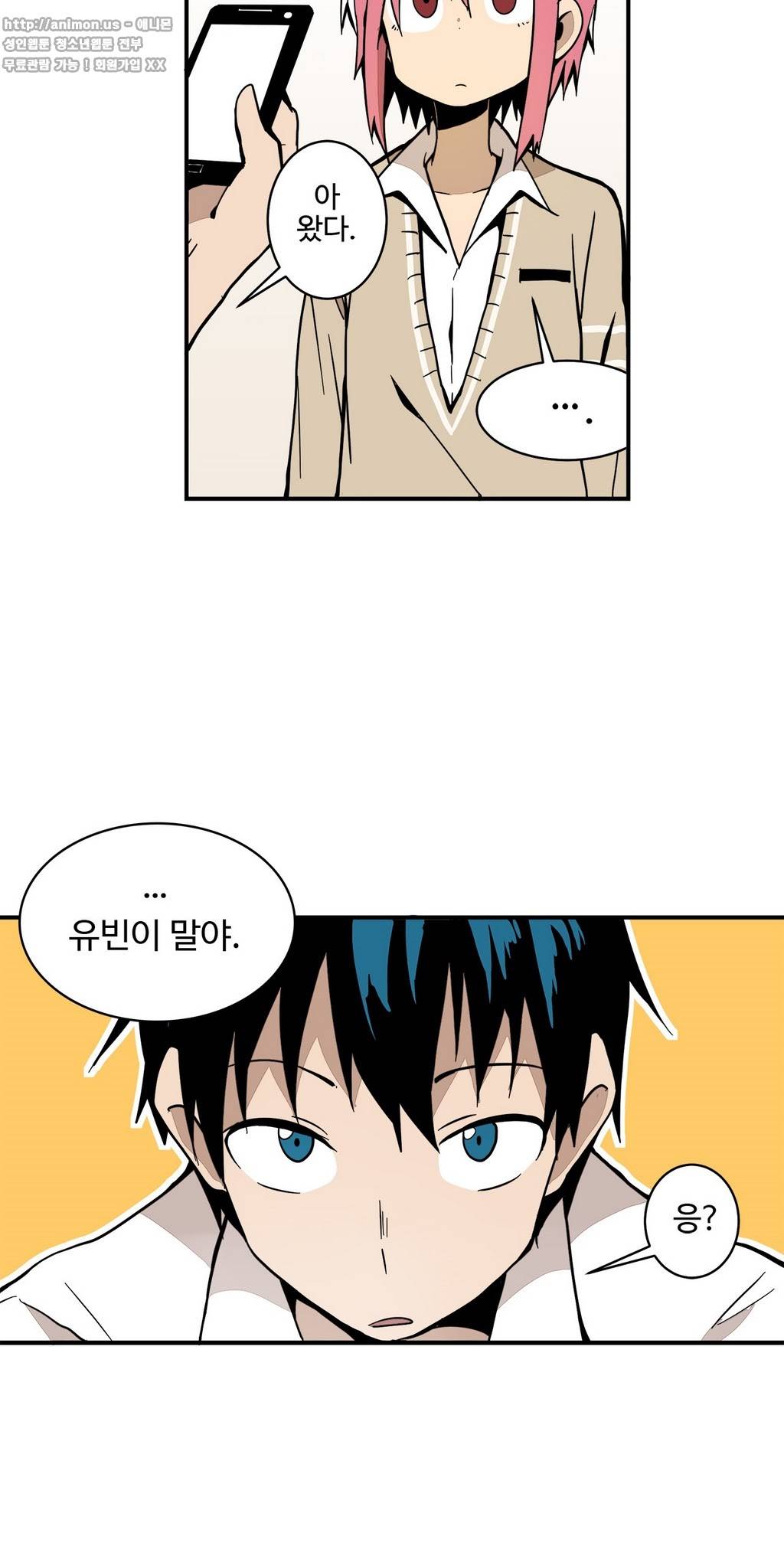 부랄친구 19화 5