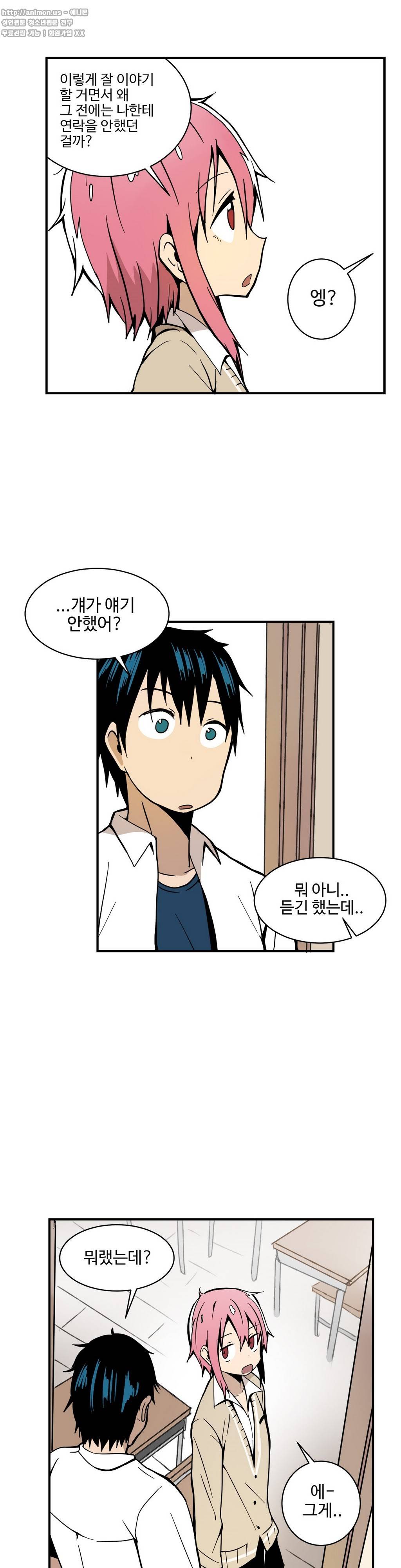 부랄친구 19화 6
