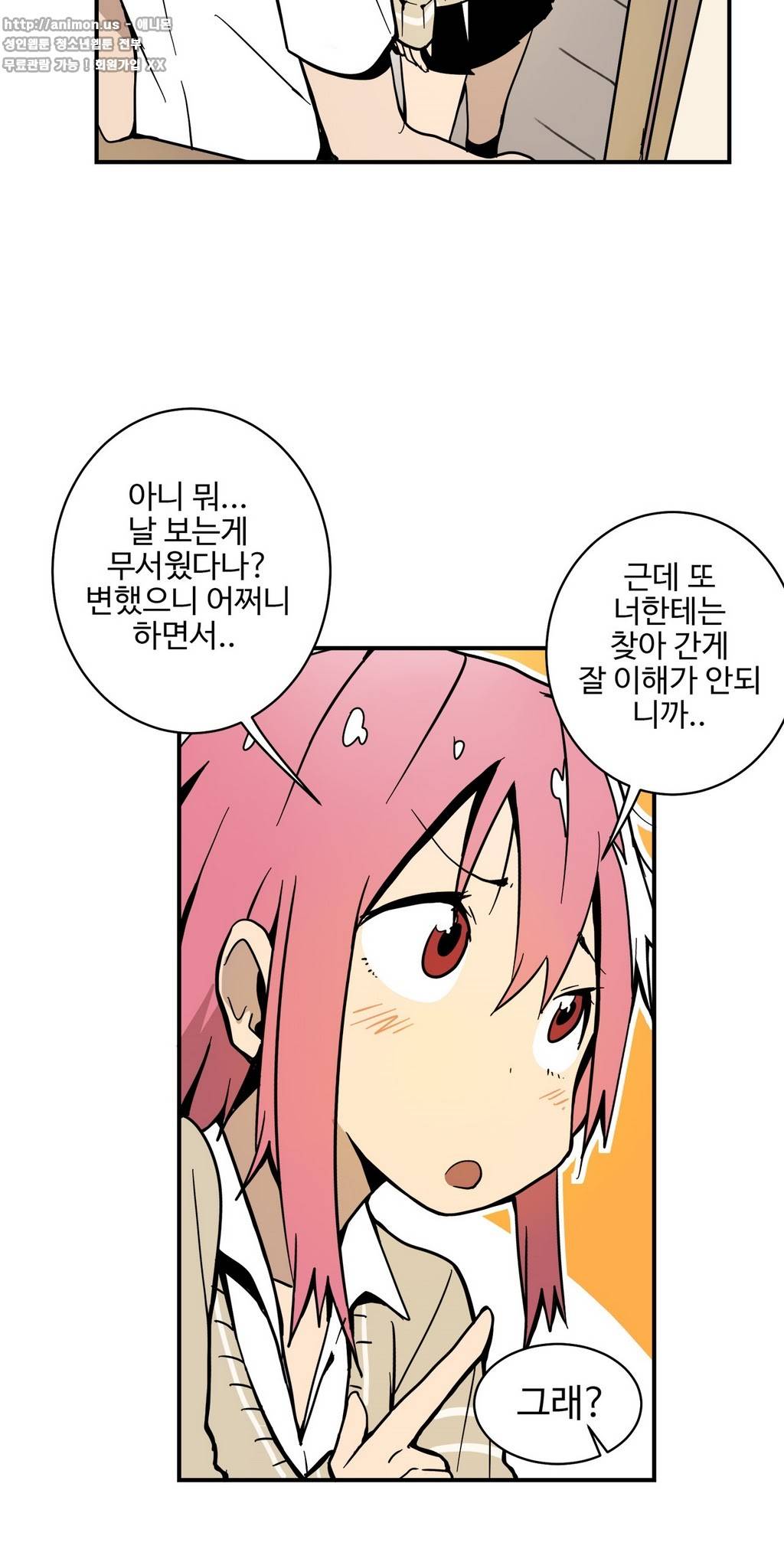 부랄친구 19화 7