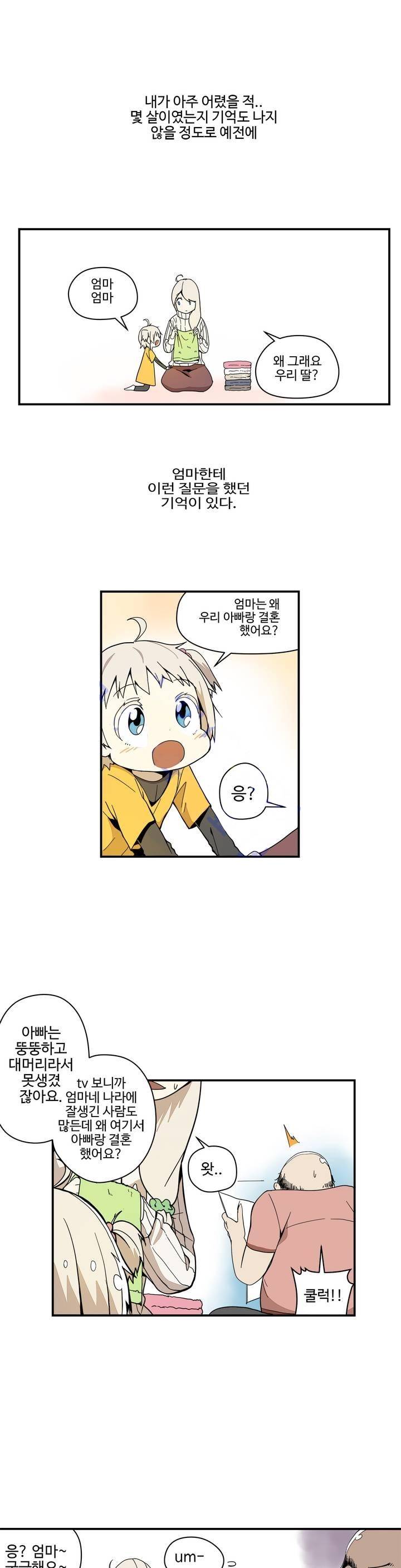 부랄친구 30화 2