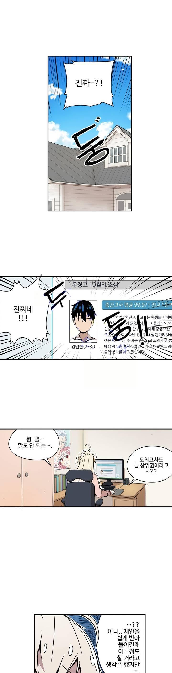 부랄친구 40화 4