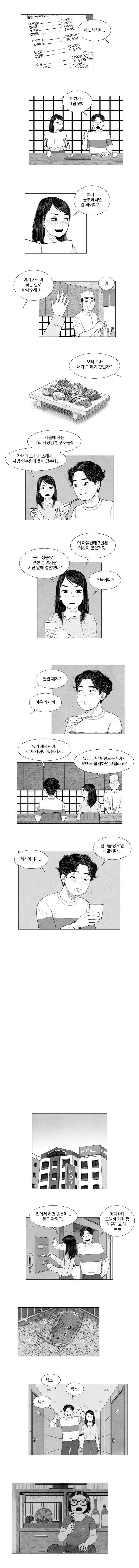 B급 러브 픽처쇼 2화 3