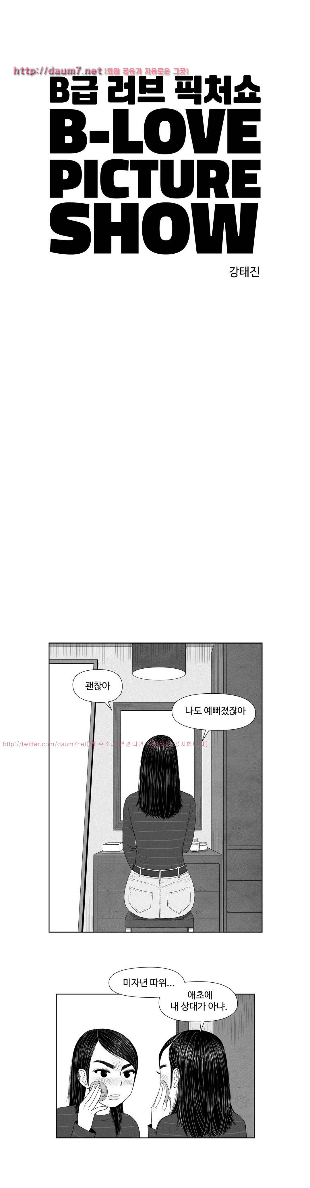 B급 러브 픽처쇼 12화 1