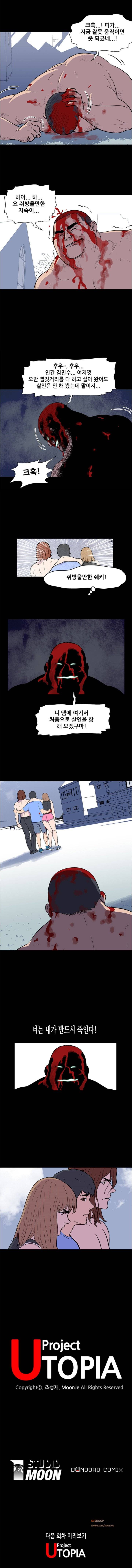 유토피아 6화 - 적대관계 4