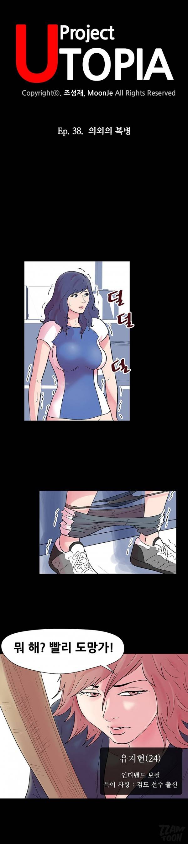 유토피아 38화 - 40화 2