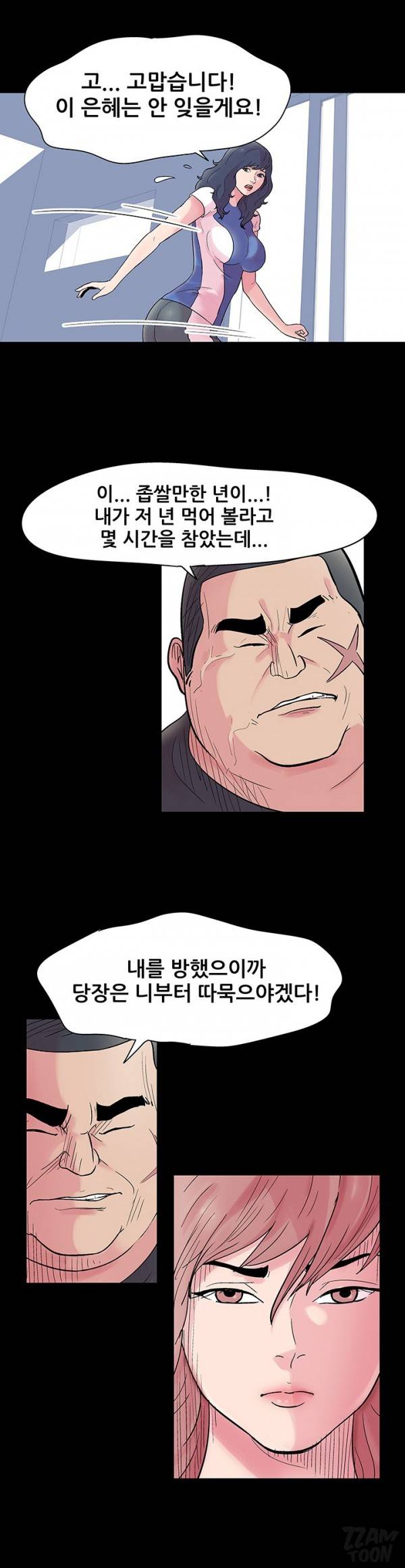 유토피아 38화 - 40화 4