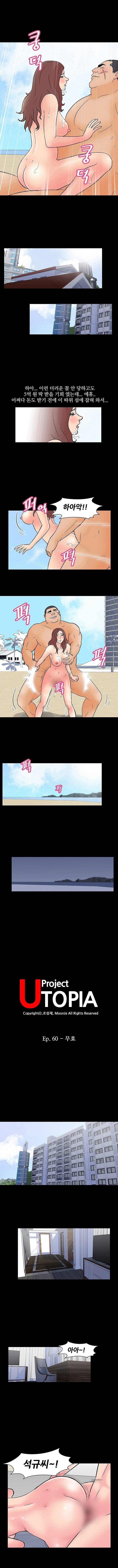 유토피아 60화 - 무효 1