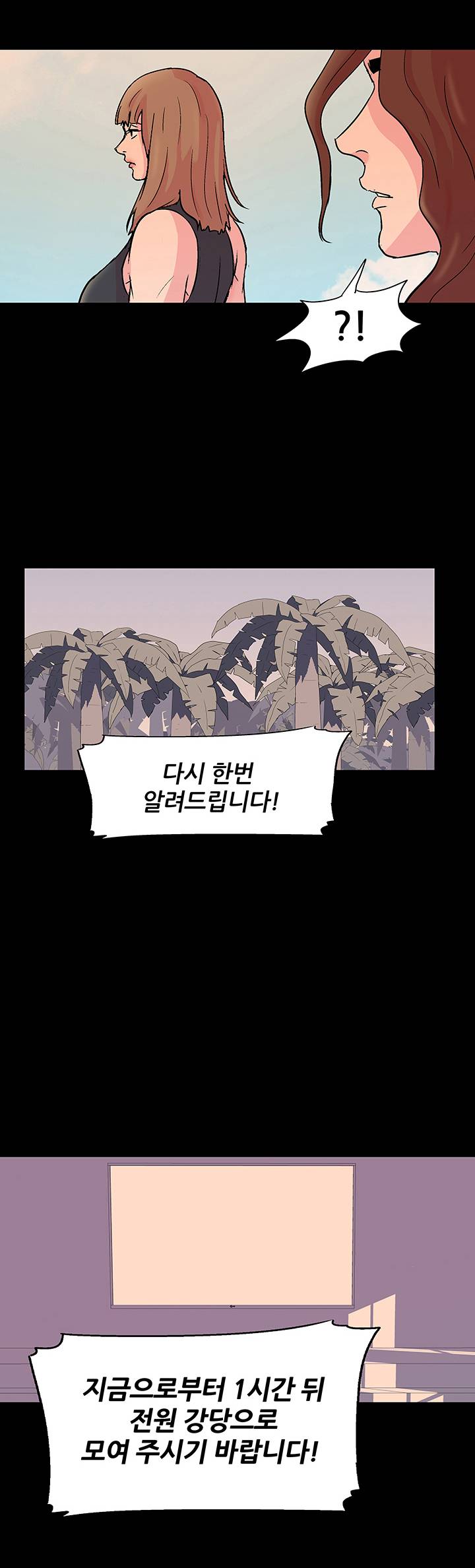 유토피아 70화 - [1부완결] 새로운 참가자들 3