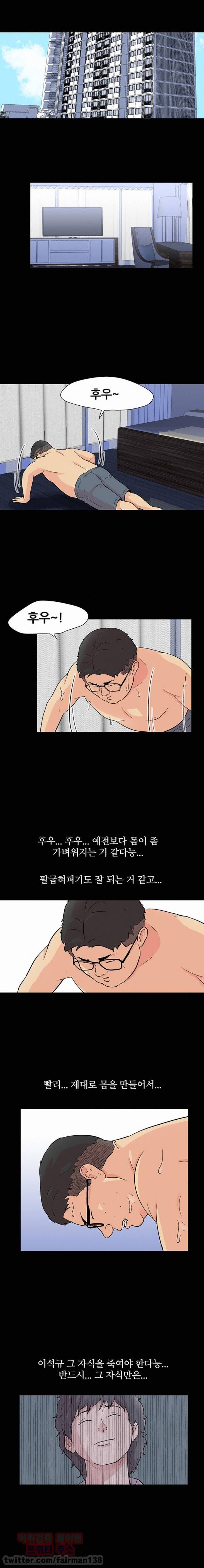 유토피아 90화 - 1기vs2기 (2) 2