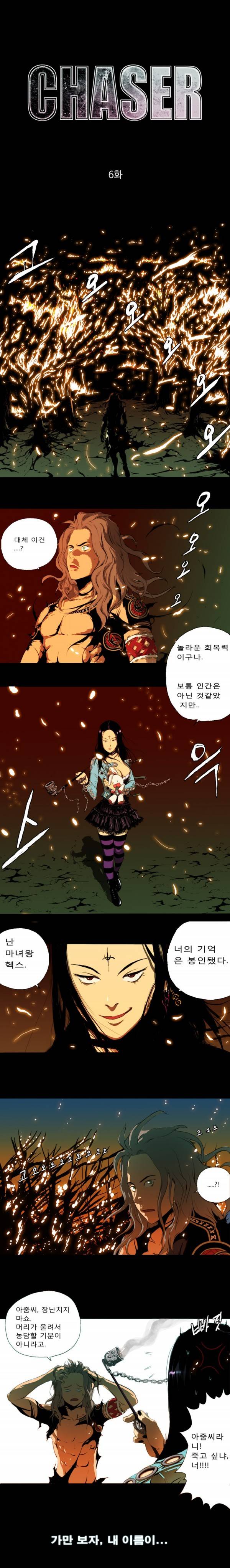 체이서 6화 1
