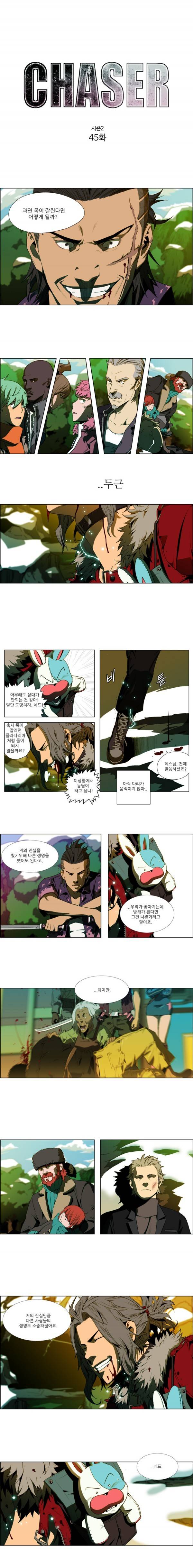 체이서 45화 1