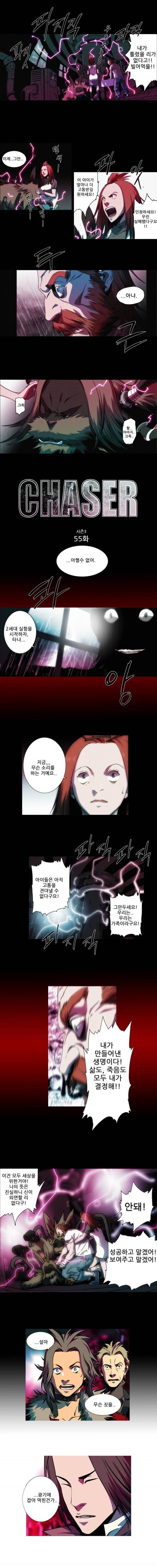 체이서 55화 1