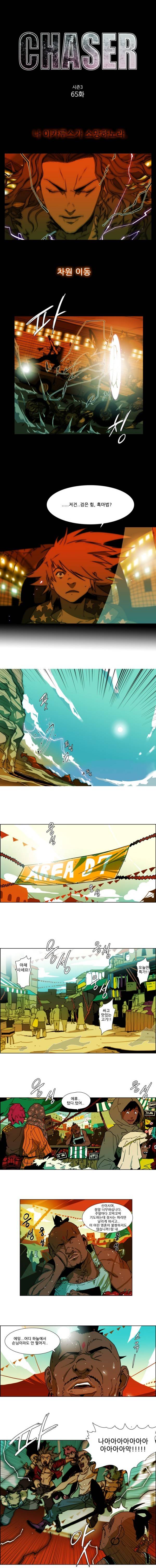 체이서 65화 1