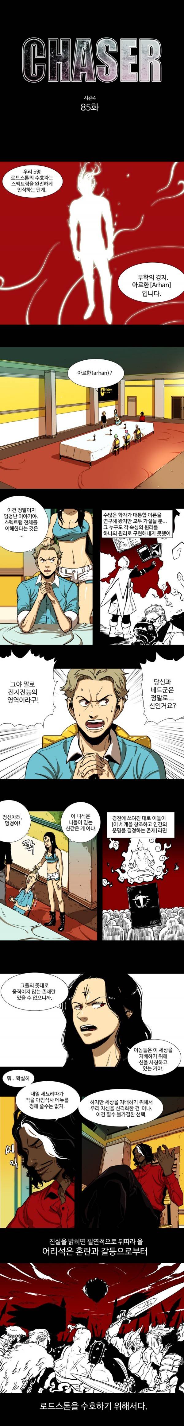 체이서 85화 1