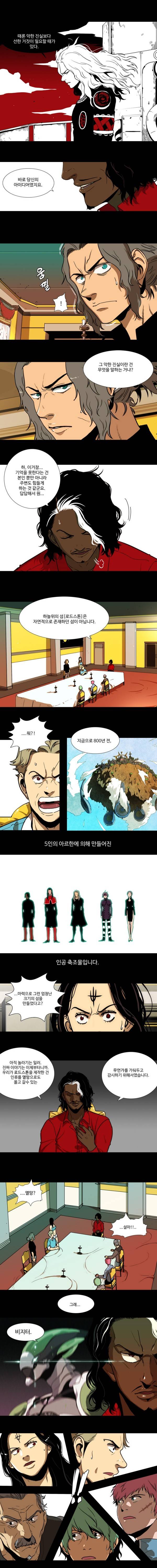 체이서 85화 2