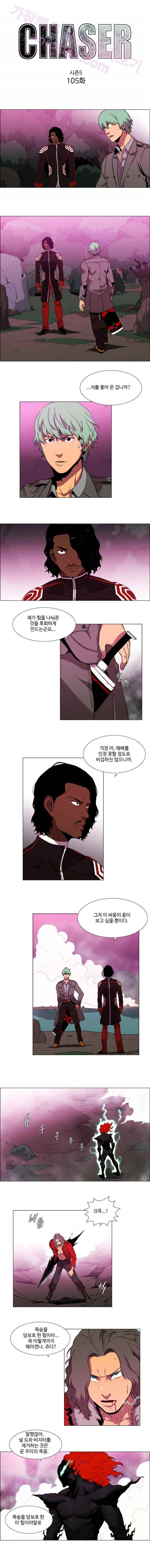 체이서 105화 1