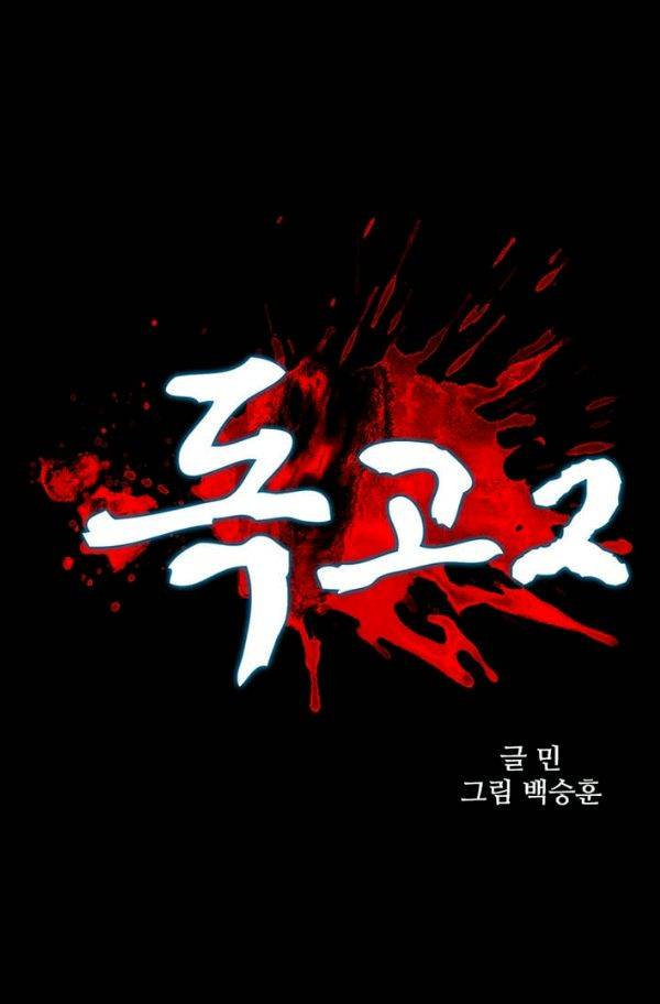 독고2 22화 8