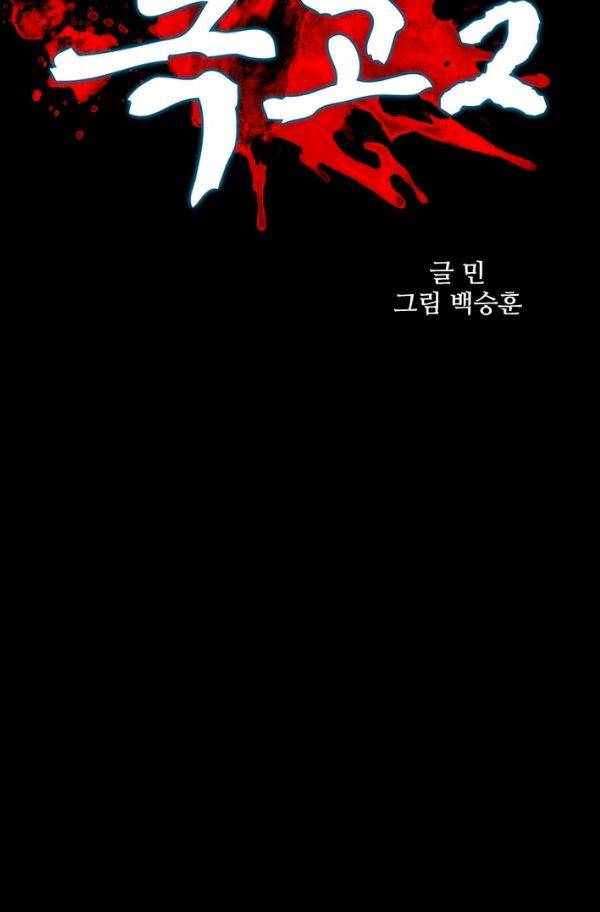 독고2 32화 7