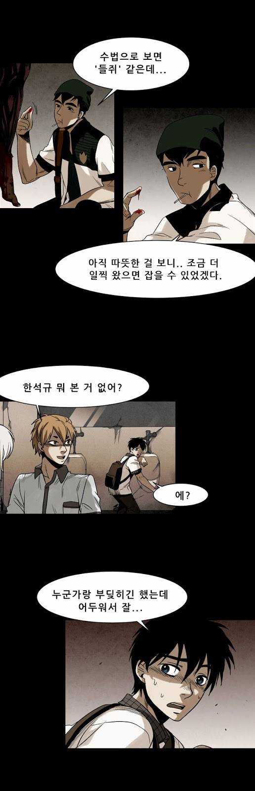 감염자 10화 - 들쥐사냥3 1