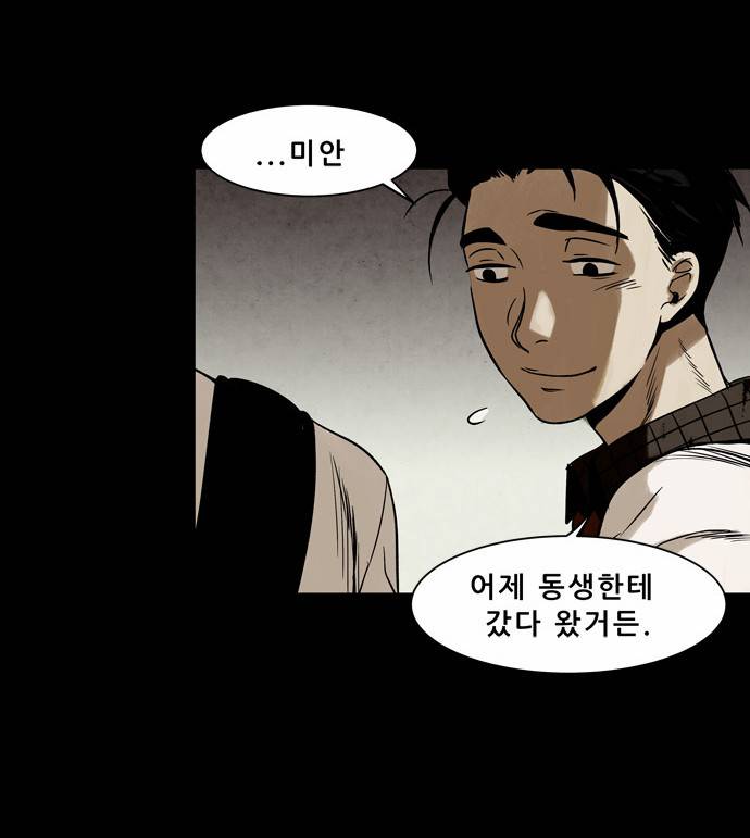 감염자 10화 - 들쥐사냥3 8