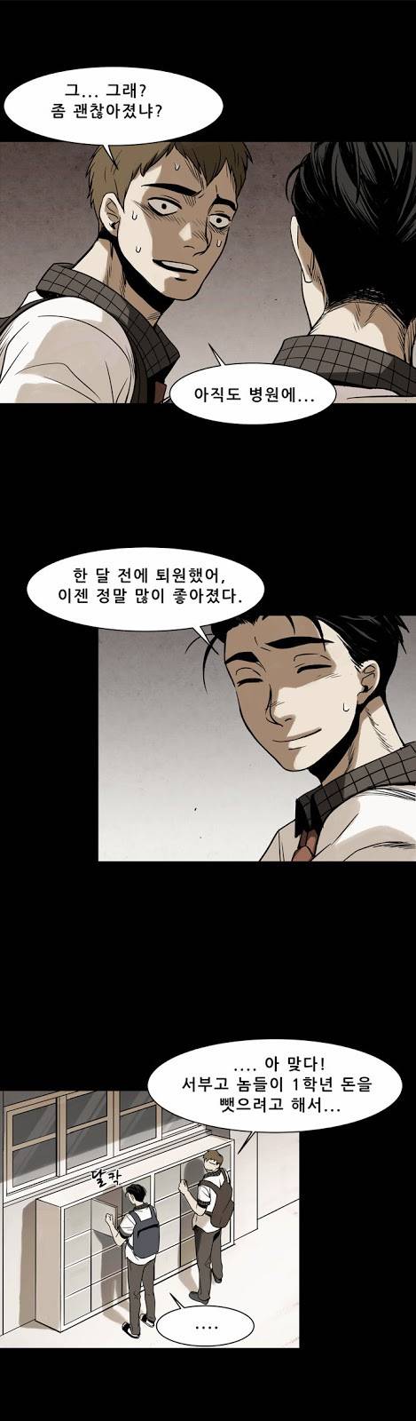 감염자 10화 - 들쥐사냥3 9
