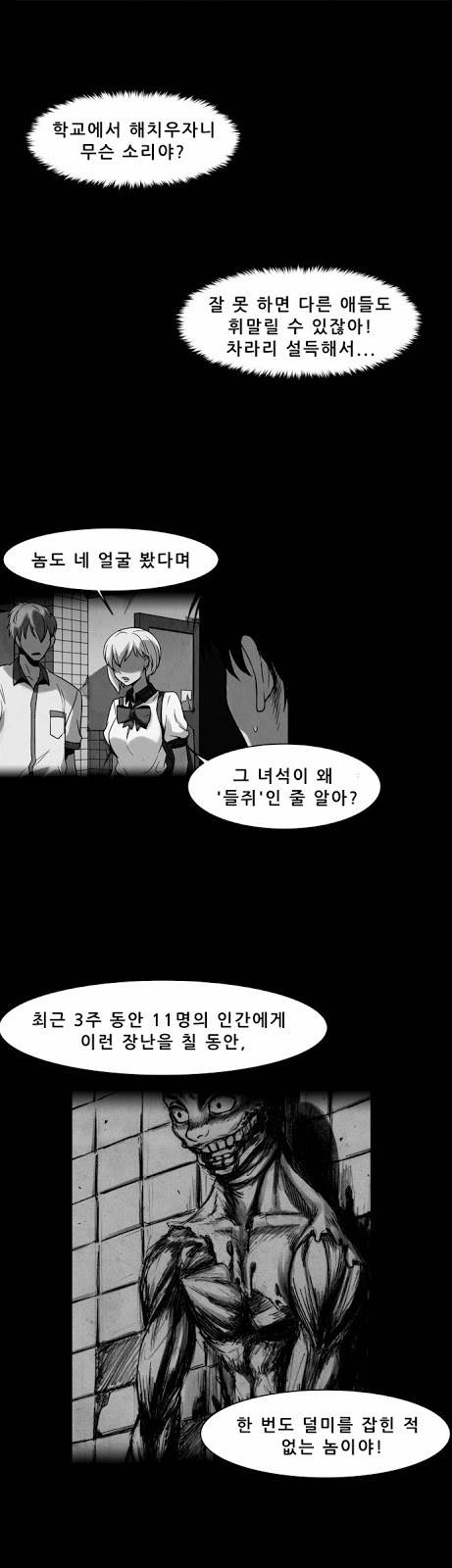감염자 10화 - 들쥐사냥3 14