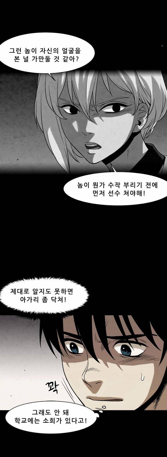 감염자 10화 - 들쥐사냥3 15