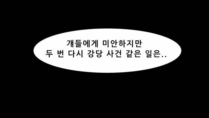 감염자 10화 - 들쥐사냥3 16