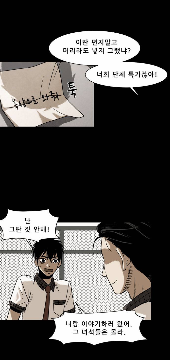 감염자 10화 - 들쥐사냥3 18