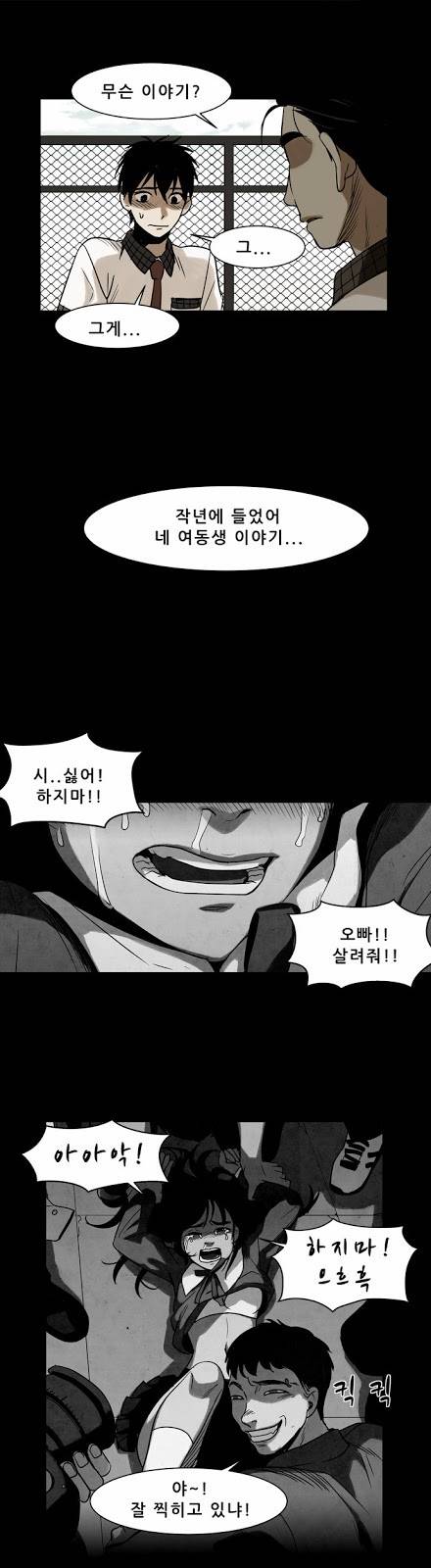 감염자 10화 - 들쥐사냥3 20