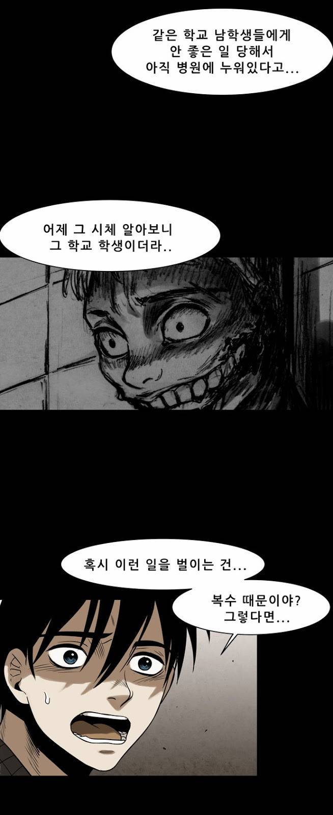 감염자 10화 - 들쥐사냥3 21