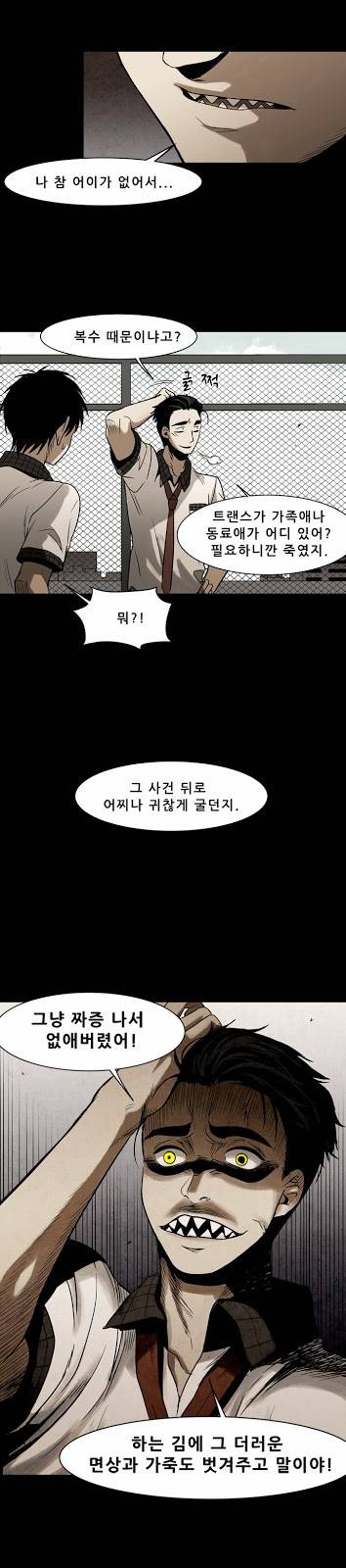 감염자 10화 - 들쥐사냥3 23