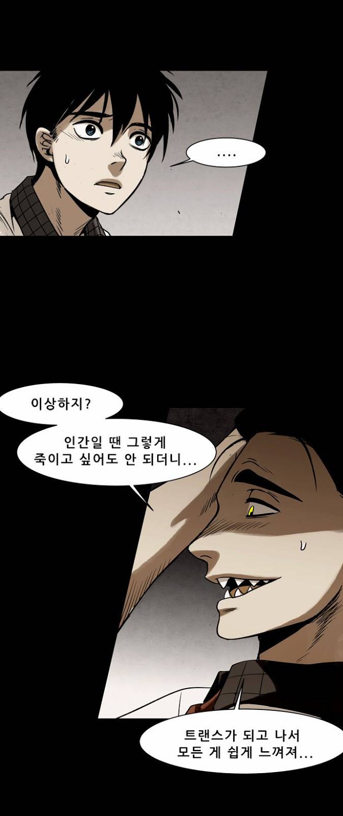 감염자 10화 - 들쥐사냥3 24