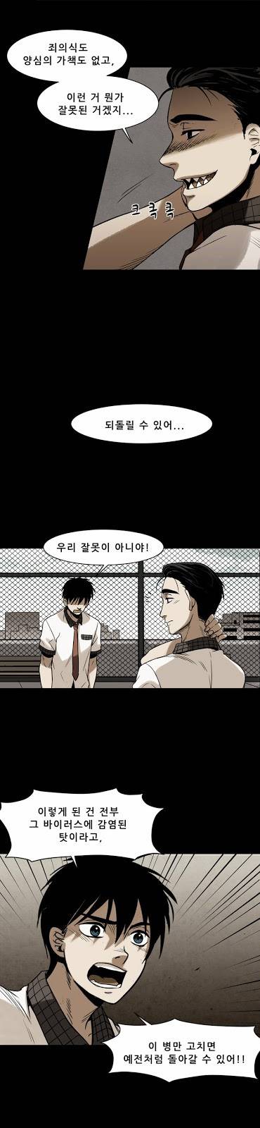 감염자 10화 - 들쥐사냥3 26