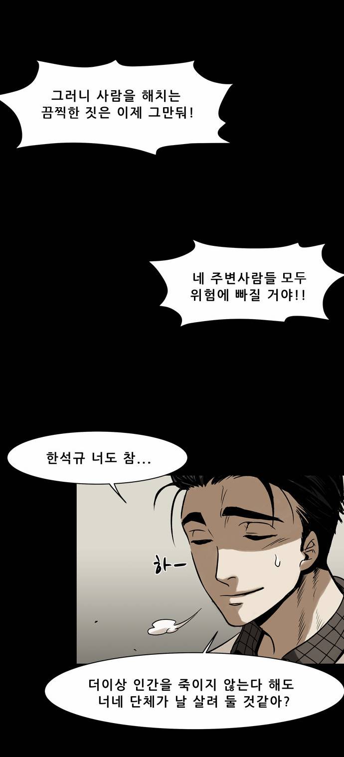 감염자 10화 - 들쥐사냥3 27