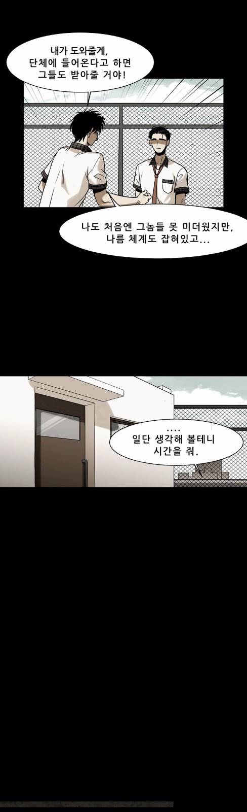 감염자 10화 - 들쥐사냥3 29