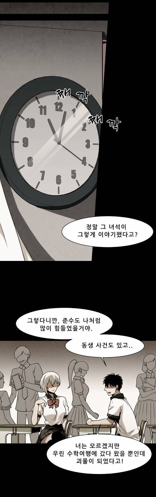 감염자 10화 - 들쥐사냥3 30