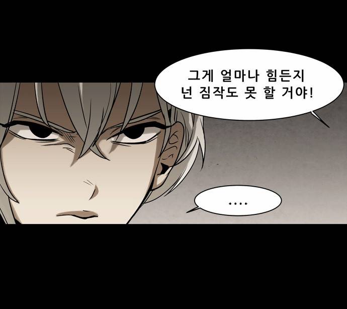 감염자 10화 - 들쥐사냥3 31