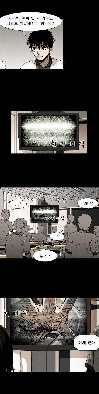 감염자 10화 - 들쥐사냥3 32